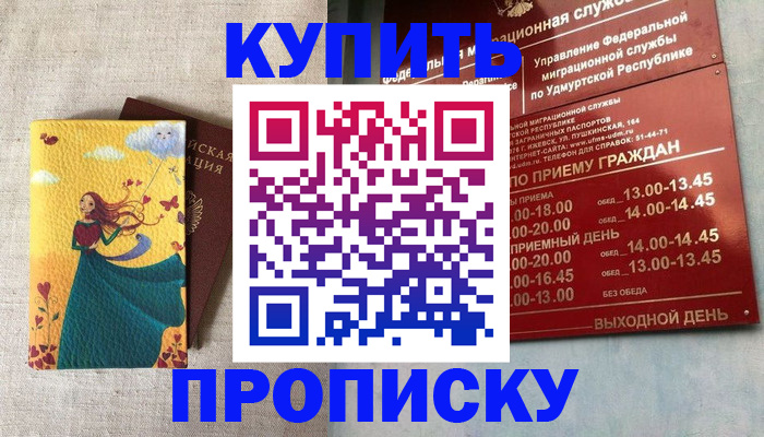 миграционный учет в Удмуртии